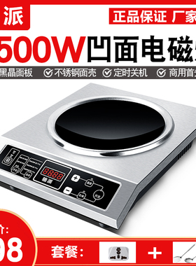 骆派 凹面电磁炉3500瓦家用4200W商用大功率电磁灶厨房台式爆炒炉