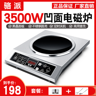 凹面電磁爐3500瓦家用4200W商用大功率電磁灶廚房臺(tái)式 駱派 爆炒爐