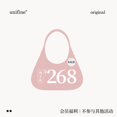 【会员内购】unifine粉丝福利特价自用小众包包 不参与其他活动