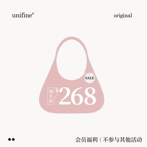 【会员内购】unifine粉丝福利特价自用小众包包 不参与其他活动