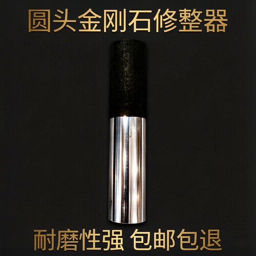 【拍十打九折】圆头金刚笔