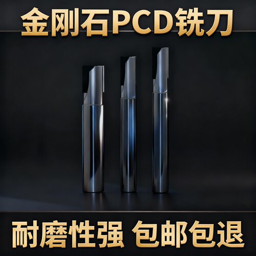高光金刚石PCD单刃双刃铣刀非标定制