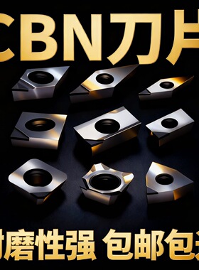 高光金刚石CBN数控刀片铣刀片