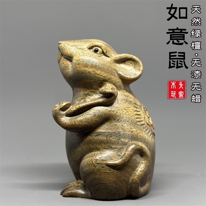 无漆无蜡精雕吉祥老鼠文玩工艺品
