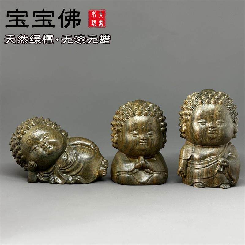 天然绿檀木无漆无蜡精雕宝宝佛