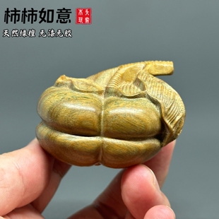 天然绿檀木雕柿子果实文玩手把件事事如意解压盘玩好事吉祥小挂件