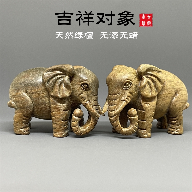 吉祥大象摆件精选天然绿檀木雕刻
