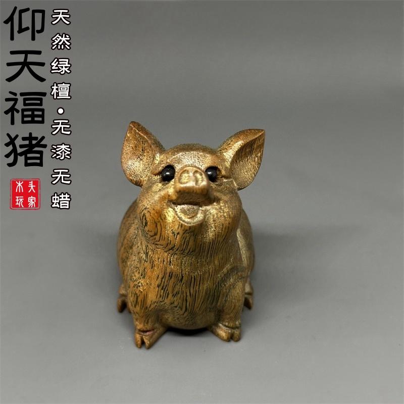天然绿檀木无漆无蜡精雕福猪摆件