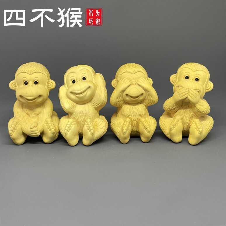 四不猴子实木摆件黄杨木整料雕刻