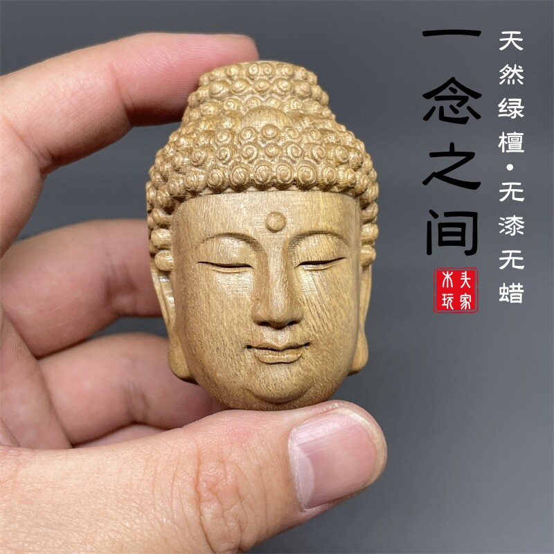 一念之间文玩佛头天然绿檀木雕刻