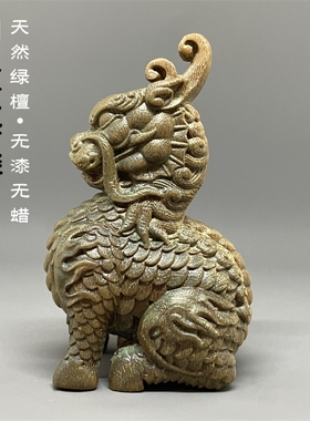 木头玩家转运麒麟天然绿檀木雕刻