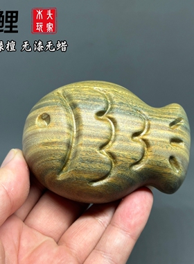 阿根廷绿檀木雕锦鲤凹面盘玩把件