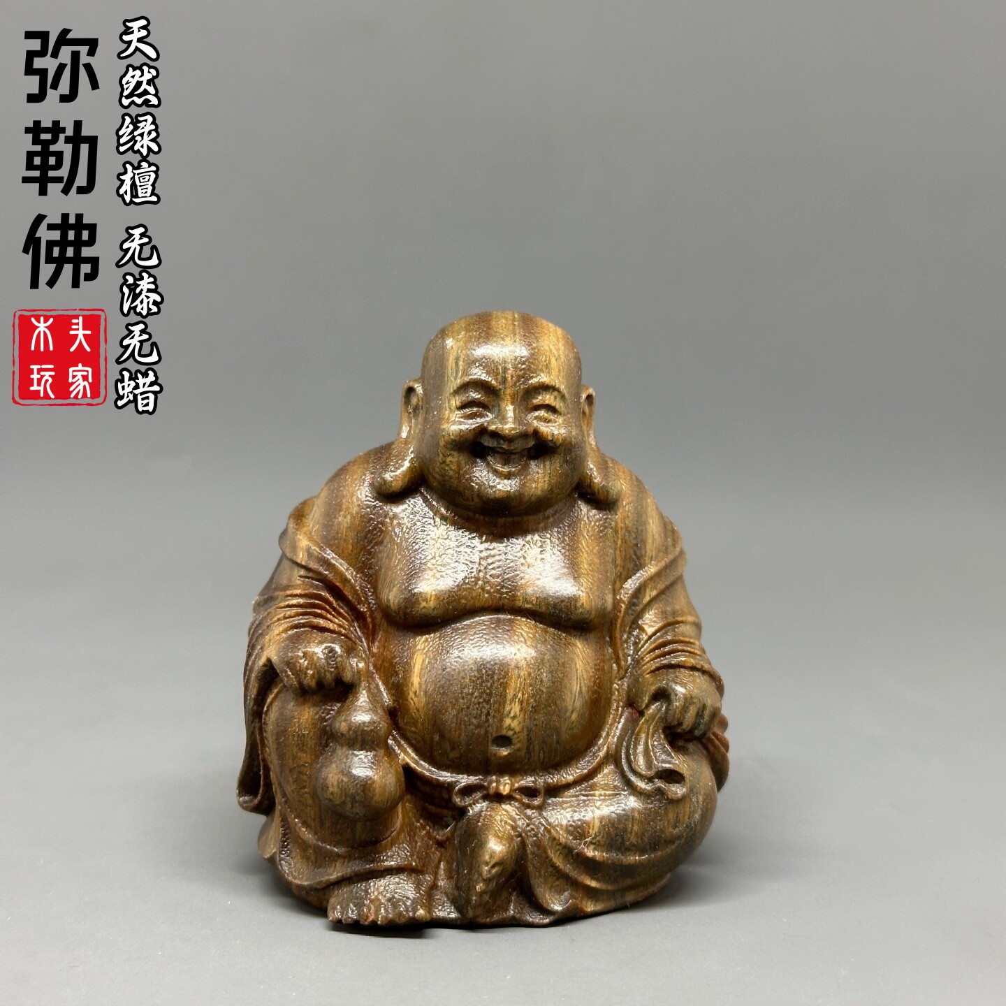 天然绿檀木雕弥勒佛文玩无漆无胶