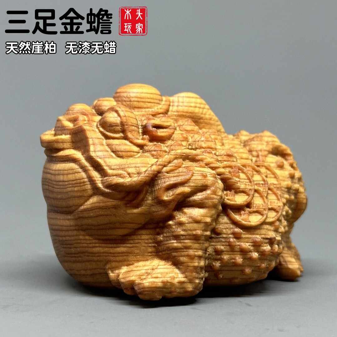 高油崖柏木无漆无蜡手工打磨金蟾