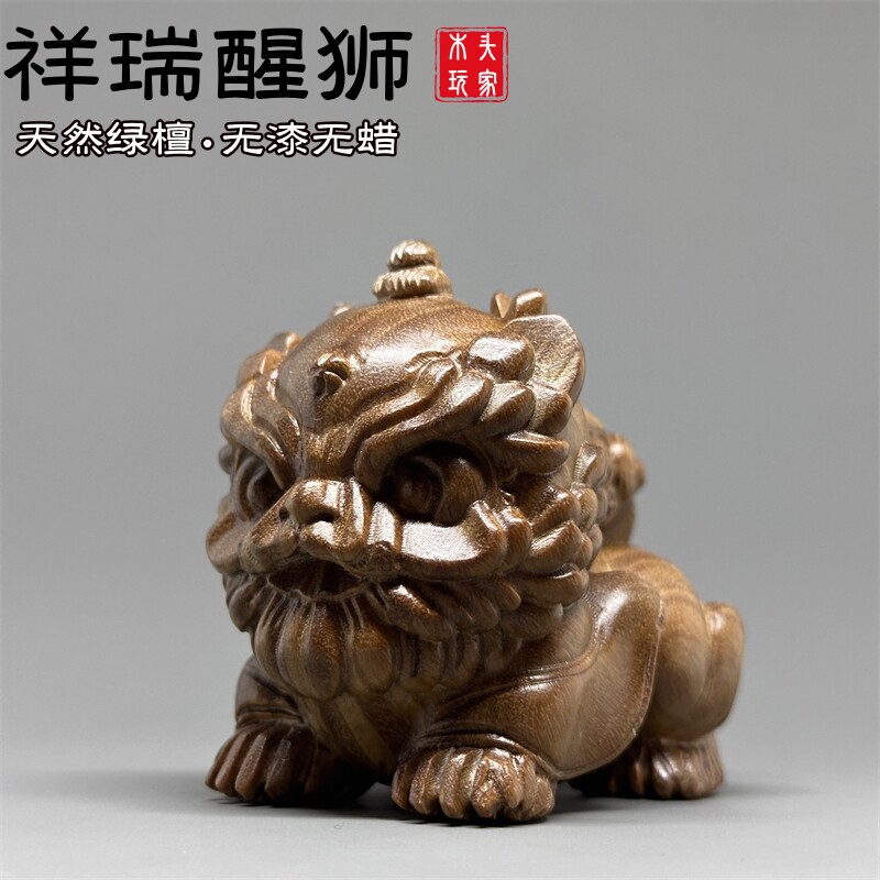精雕醒狮手工打磨无漆无蜡文玩