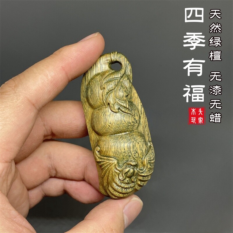 四季有福文玩挂件天然绿檀木雕刻