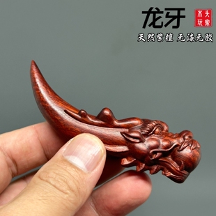 天然紫檀木雕龙牙文玩手把件龙吐珠兽牙吉祥生肖盘玩随身挂件吊坠