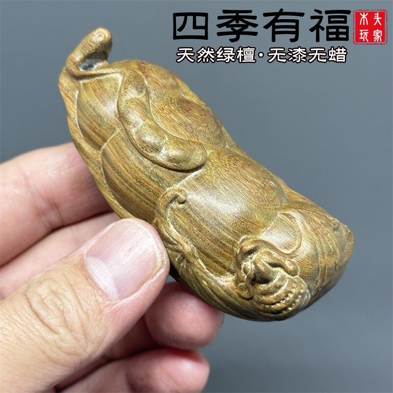 手工打磨无漆无蜡精雕四季豆文玩