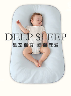 床中床婴儿睡垫宝宝安睡防惊跳可