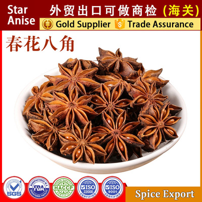 广西大红八角大料干货出口春花八角大茴香调味品香料 Star Anise