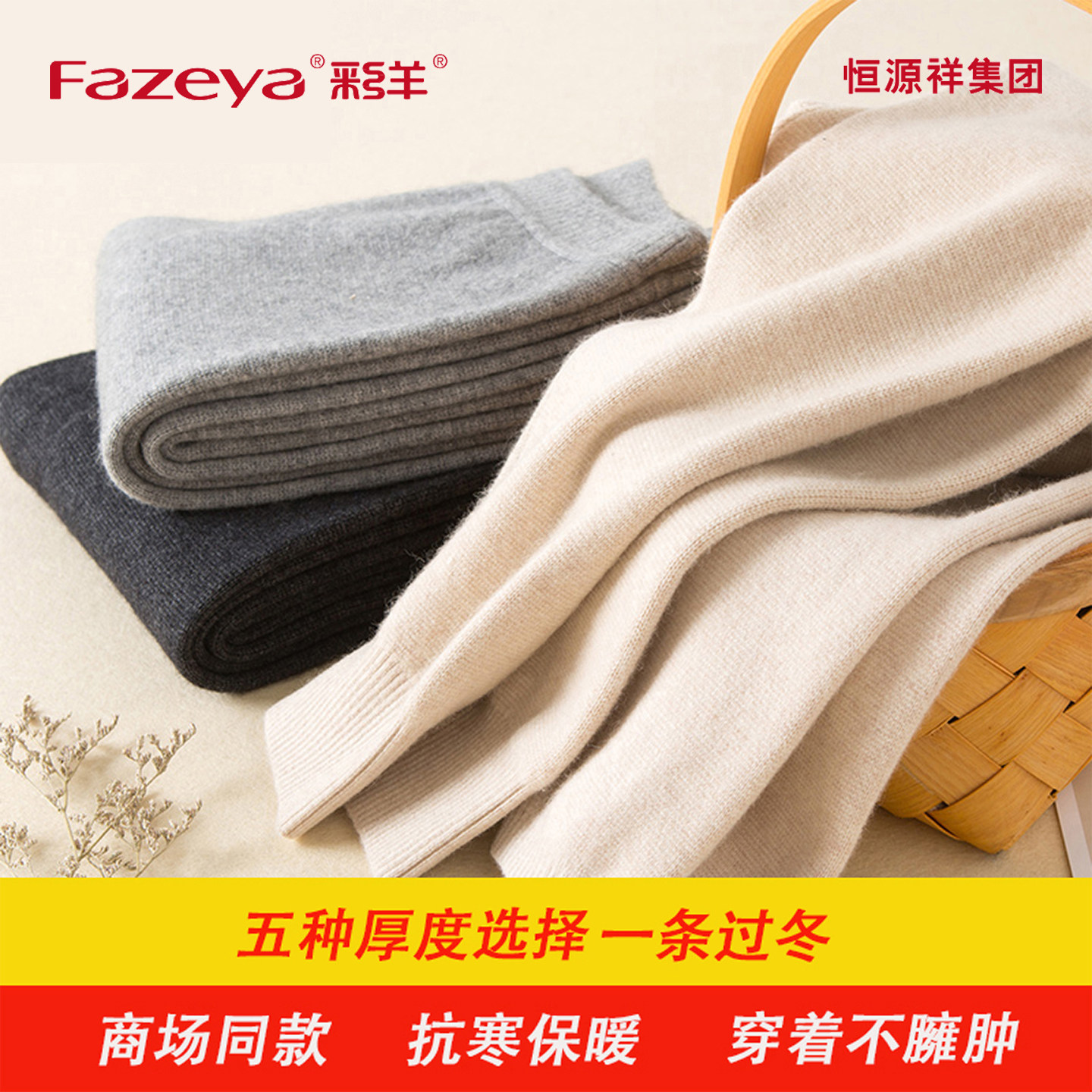 纯山羊绒裤男恒源祥集团彩羊加厚保暖裤薄款高腰打底裤女士羊毛裤