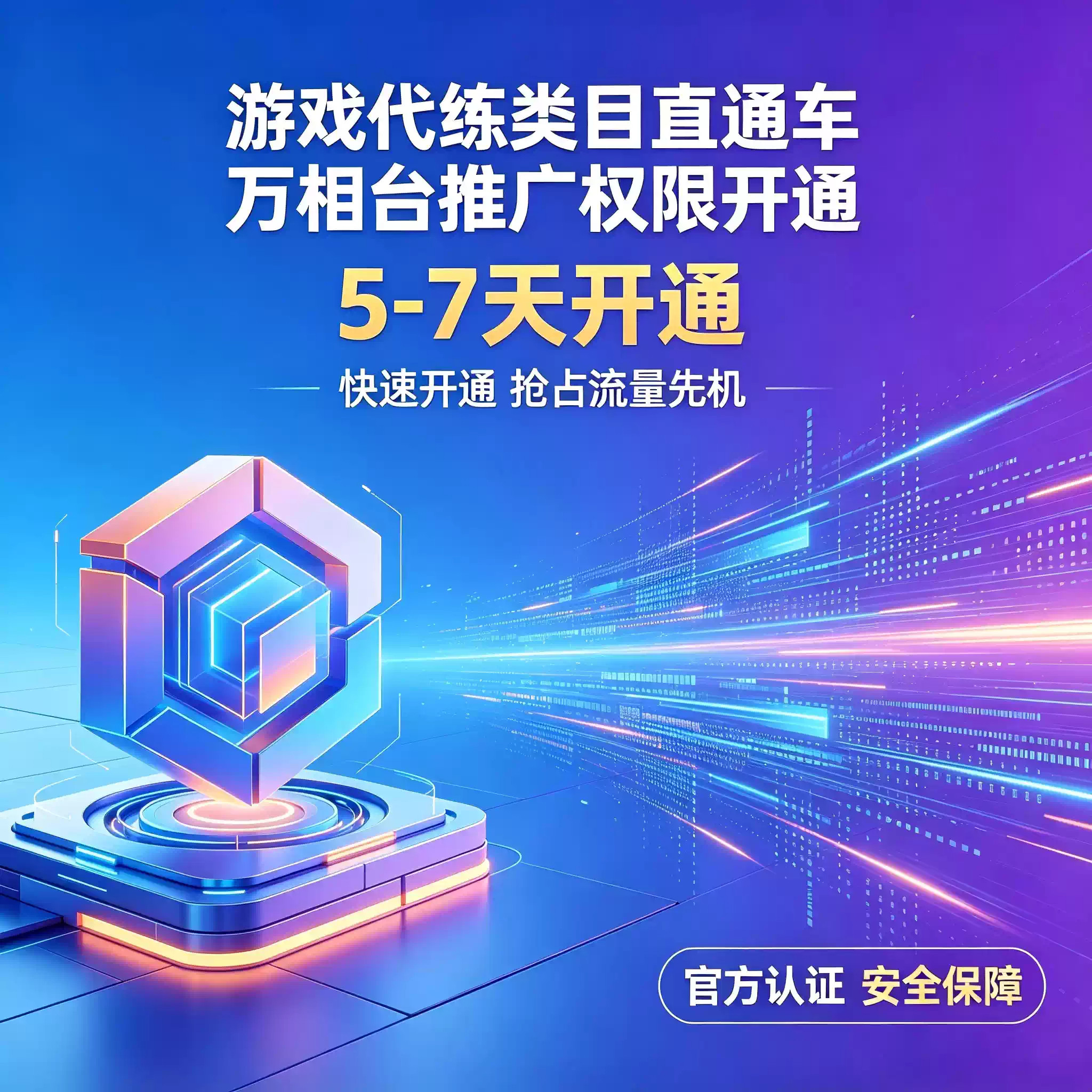 游戏类目直通车推广权限开通游戏服务类目游戏代练类目关键词推广