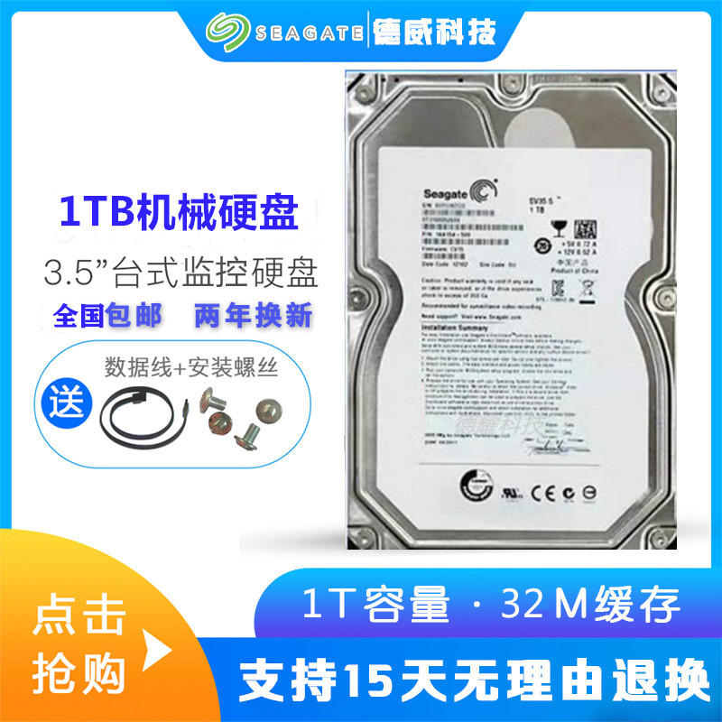 seagate1t硬盘机械台式监控