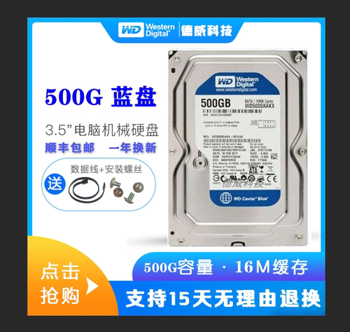 西部数据单碟7200转库存机械硬盘