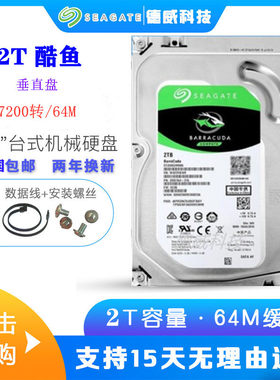 电脑存储机械硬盘希捷2T硬盘
