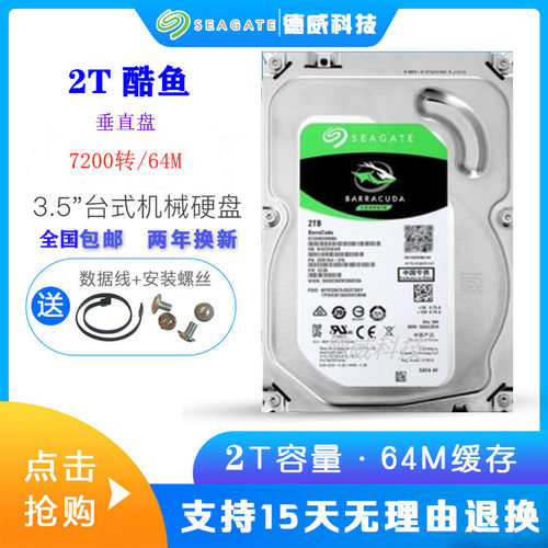 电脑存储机械硬盘希捷2T硬盘