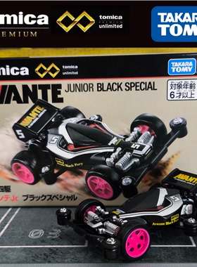 TOMY多美卡合金汽车模型TOMICA旗舰版无限AVANTE田宫联名四驱玩具