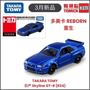 TOMY多美卡3月新车日产天际线 GT-R R34 REBORN重生 合金车模型