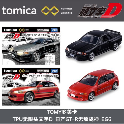 多美无限头文字DGT-R合金车模