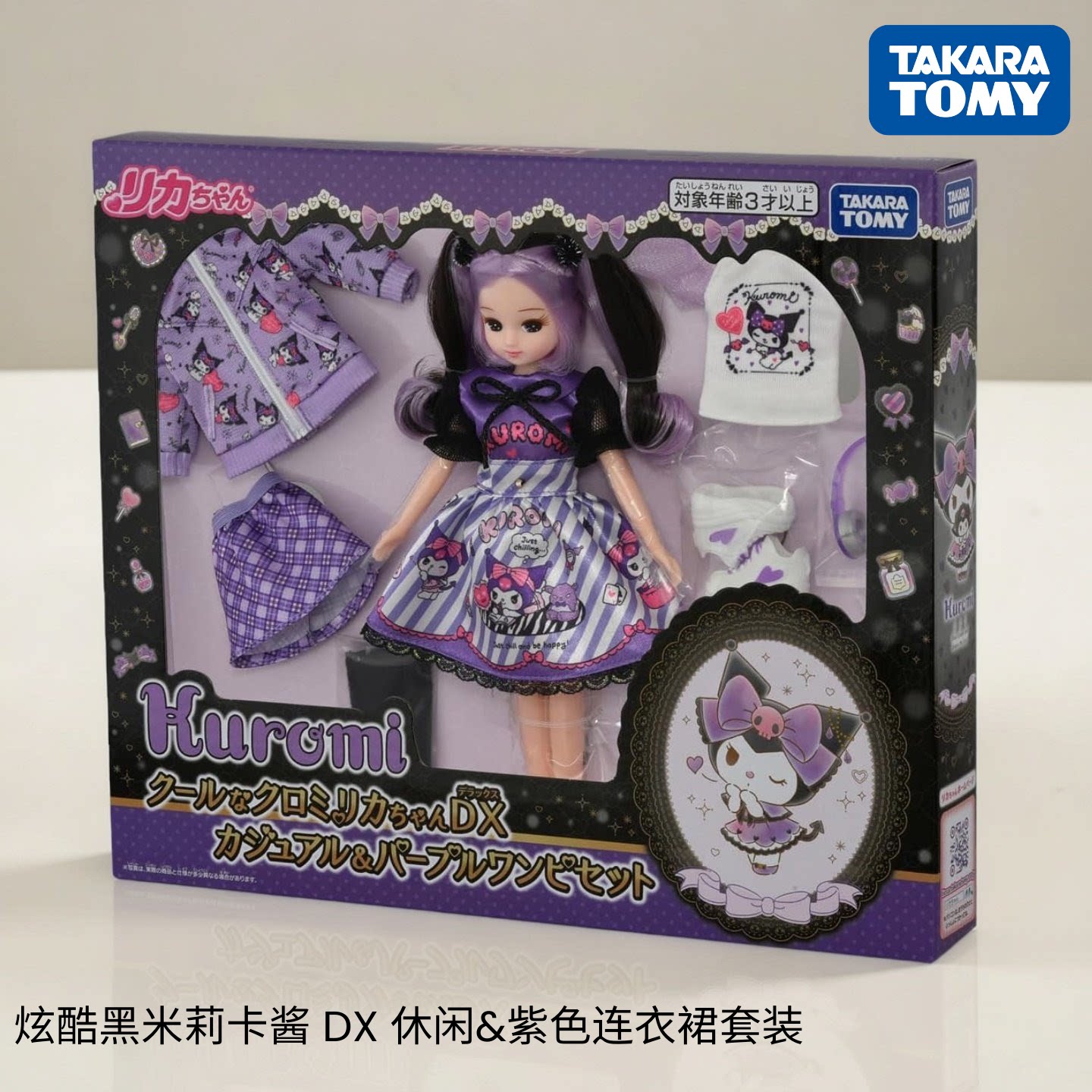 多美卡库洛米联名限量娃娃套装