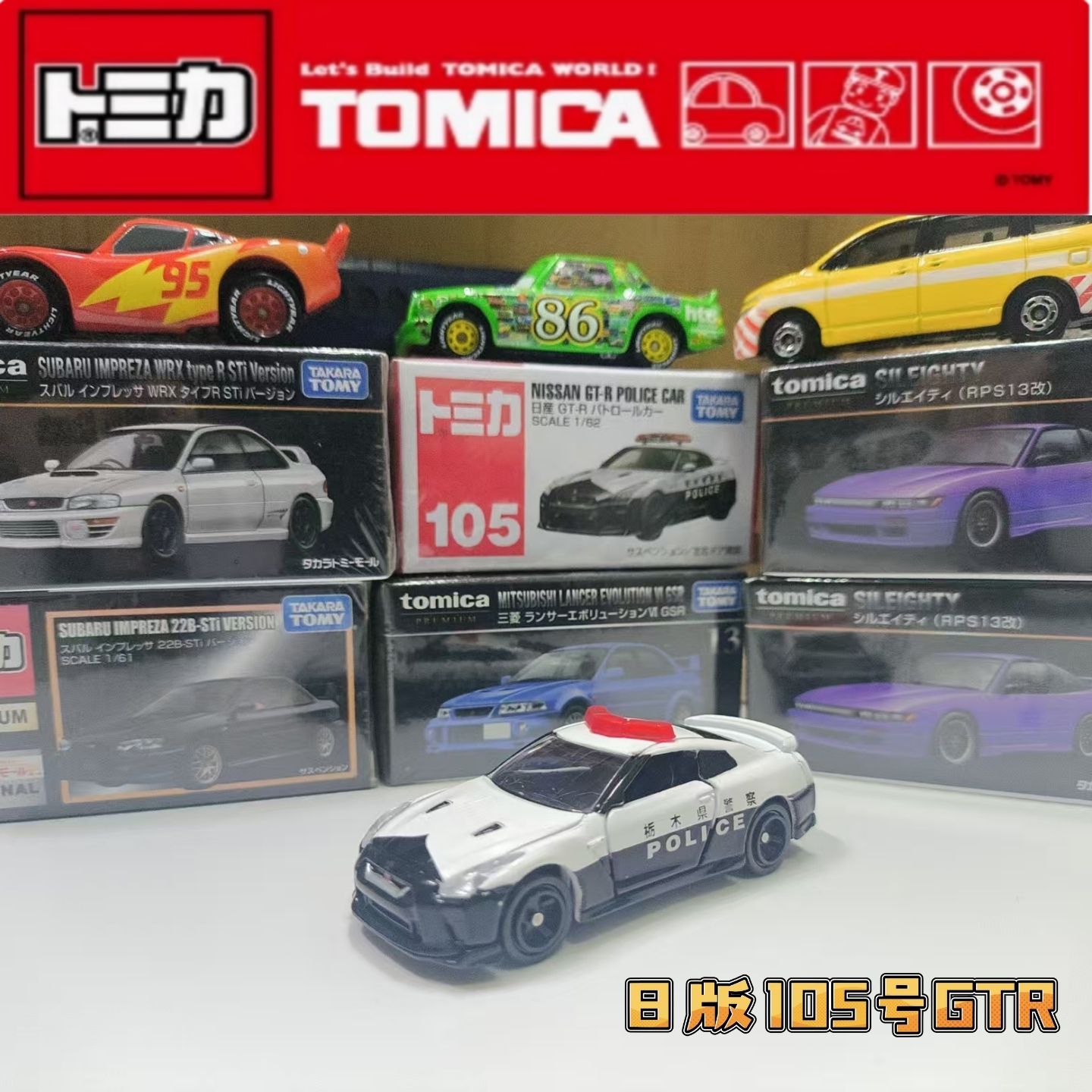 Tomy多美卡红白盒105号GTR日产尼桑合金小车模型玩具儿童礼物收藏