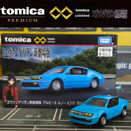 TOMY多美卡TPU无限08合金车模