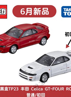 多美卡6月新车黑盒丰田赛丽卡