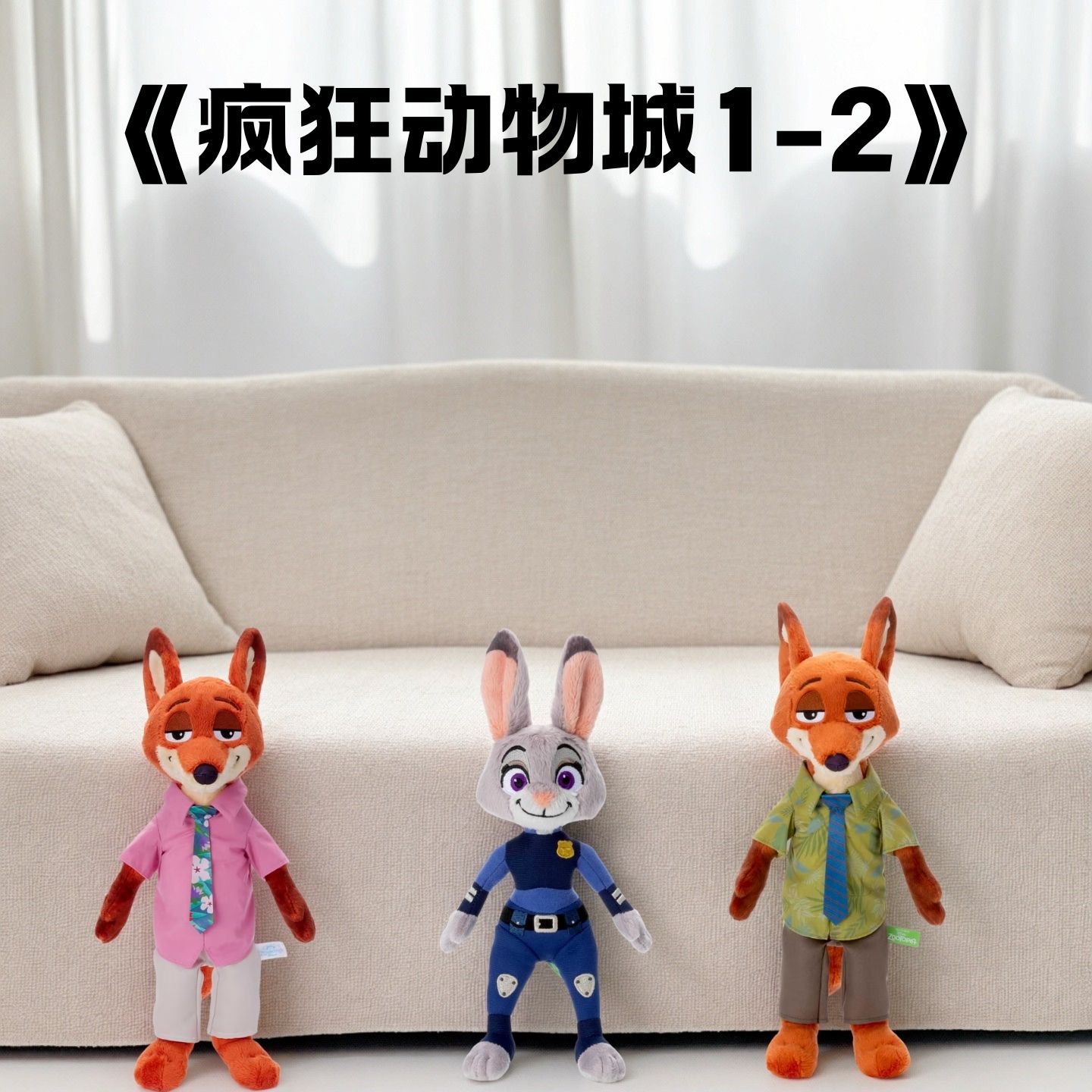 多美卡疯狂动物城2毛绒玩具