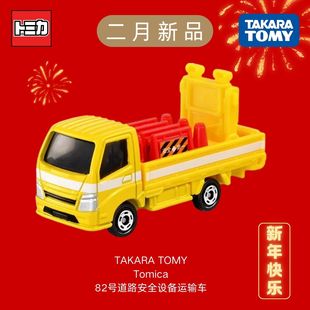 TOMY多美卡2月新品 合金汽车玩具 红白盒82号道路安全设备运输车