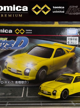 TOMY多美卡仿真合金车模型无限电影版头文字D马自达RX-7 汽车玩具