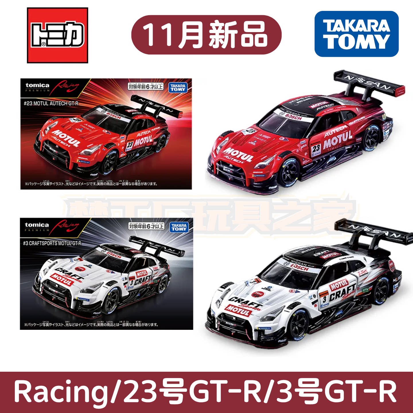 多美Racing23号GT-R合金车模