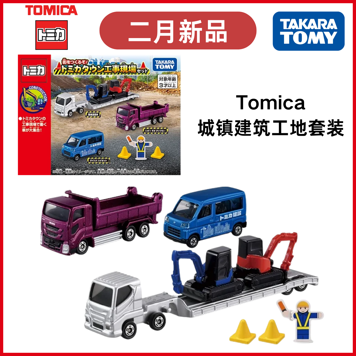 多美卡合金工程车套装