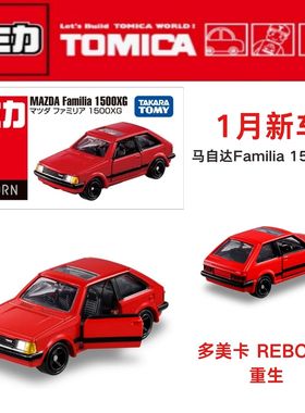 TOMY多美卡1月Reborn经典重生马自达Familia 1500XG合金汽车玩具