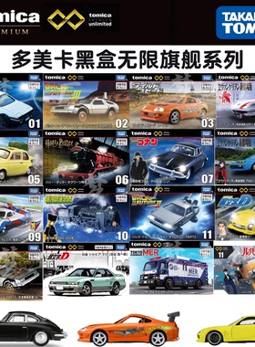 TOMY多美卡黑盒无限电影速度与激情RX-7头文字D合金汽车模型玩具