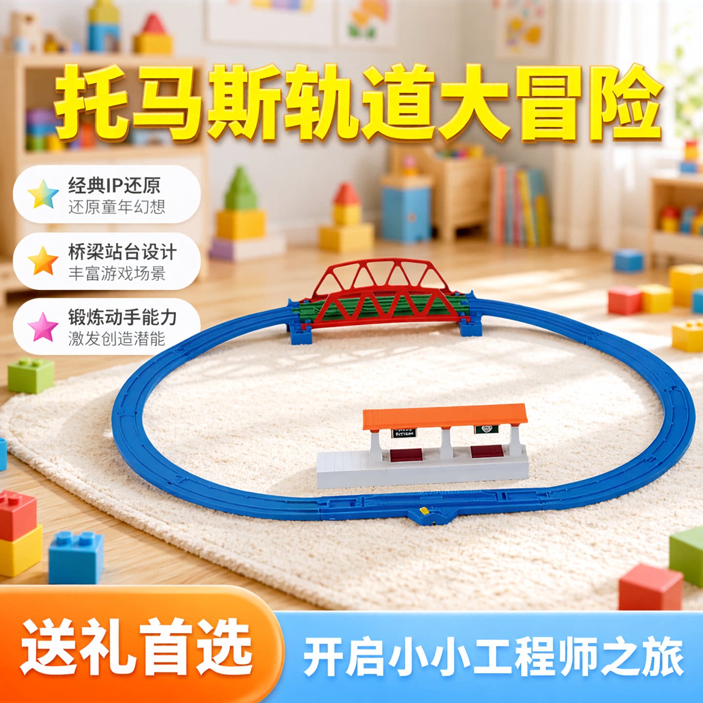 多美卡托马斯GOGO轨道套装玩具
