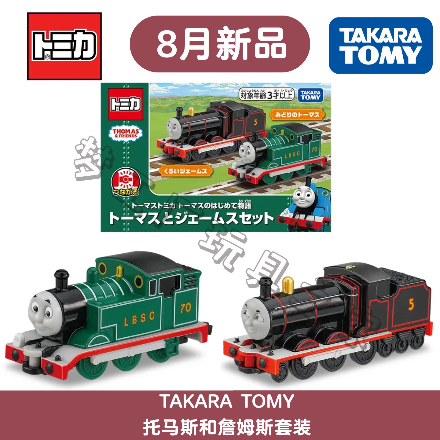 TOMY多美卡8月新品普乐路路托马斯和詹姆斯套装合金火车模型玩具