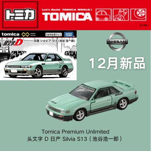 多美卡TOMY12月头文字合金小车