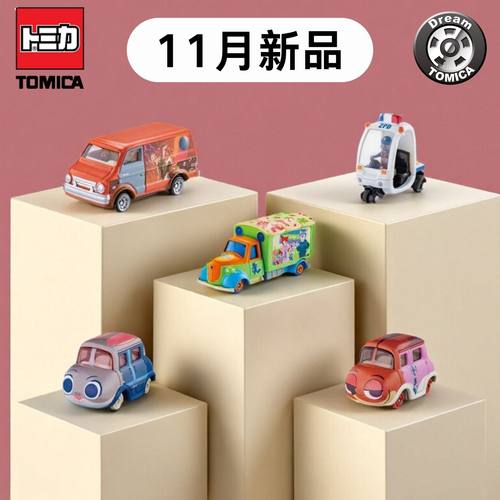 多美卡11月新品疯狂动物城2