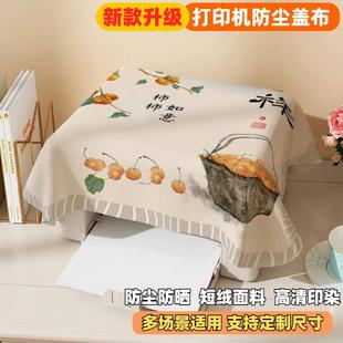 打印机盖布投影仪空气炸锅盖巾电饭锅破壁机茶杯笔记本电脑防尘罩