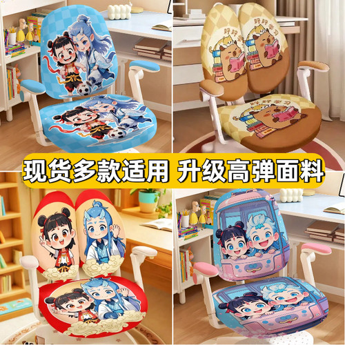 儿童学习椅子套罩学生专用保护座套写字桌坐垫四季通用儿童座椅套